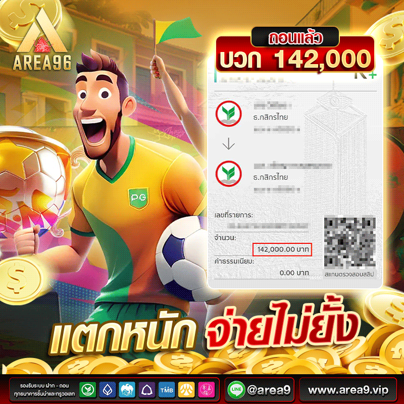 เว็บสล็อต Area96